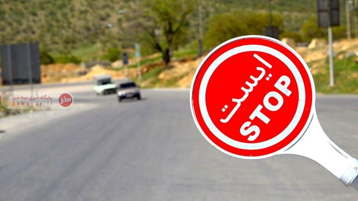 اعمال محدودیت ترافیکی در پایان هفته