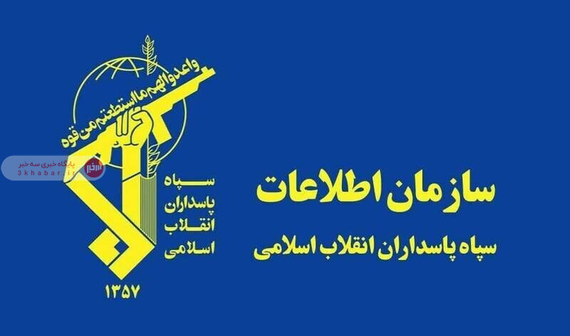 انهدام یک شبکه جاسوسی در خوزستان