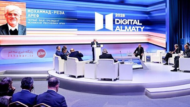 پیشنهادهای ۵ گانه ایران در همایش آلماتی دیجیتال ۲۰۲۵
