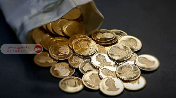 آغاز پیش فروش سکه از فردا