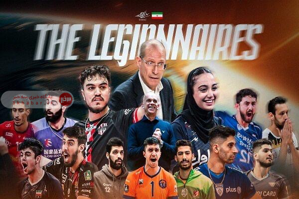 نگاهی به عملکرد لژیونرهای والیبال ایران در لیگ های خارجی نگاهی به عملکرد لژیونرهای والیبال ایران در لیگ های خارجی