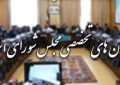 حضور ۴ وزیر در جلسات این هفته کمیسیون‌های مجلس