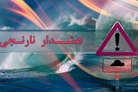 هشدار نارنجی برای شمال غرب کشور