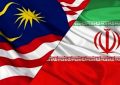 تصویب لایحه معاهده ایران و دولت مالزی در زمینه انتقال زندانیان