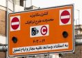 افزایش نرخ طرح ترافیک تهران از امروز