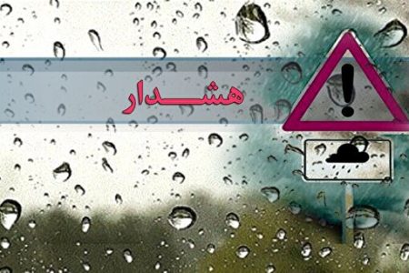 هشدار نارنجی رگبار باران و وزش باد شدید در برخی مناطق کشور