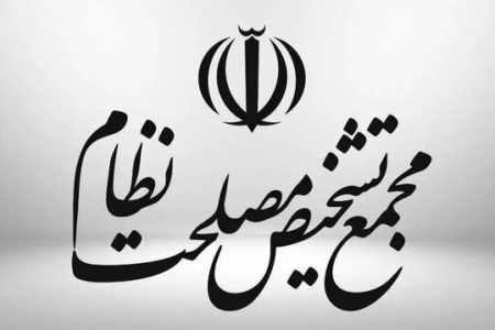 پاسخ مجمع تشخیص مصلحت نظام به ابهامات مطرح‌شده درباره تصویب پالرمو