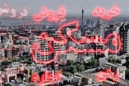 گزارش مرکز آمار: مدت زمان انتظار برای خانه‌دار شدن در ایران به ۵۰ سال و در تهران به ۹۰ سال رسید