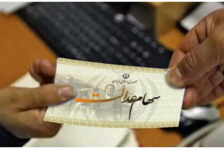 واریز مرحله دوم سود سهام عدالت ۱۴۰۲ تا پایان شهریور قطعی شد