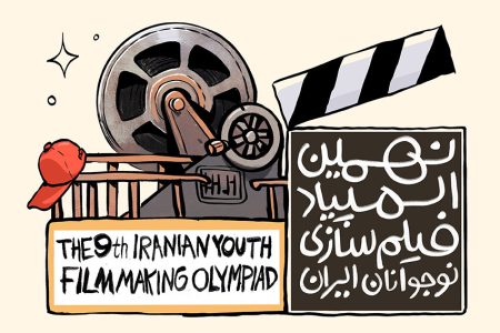 مسیر حرفهای سینما از اینجا میگذرد؛ المپیاد فیلمسازی نوجوانان کلید خورد مسیر حرفهای سینما از اینجا میگذرد؛ المپیاد فیلمسازی نوجوانان کلید خورد