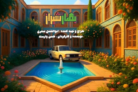 سریالی کمدی همزمان با شب یلدا از شبکه دو سریالی کمدی همزمان با شب یلدا از شبکه دو