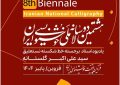 ۲۰ درصد رشد مشارکت در دوسالانه ملی خوشنویسی ایران ۲۰ درصد رشد مشارکت در دوسالانه ملی خوشنویسی ایران