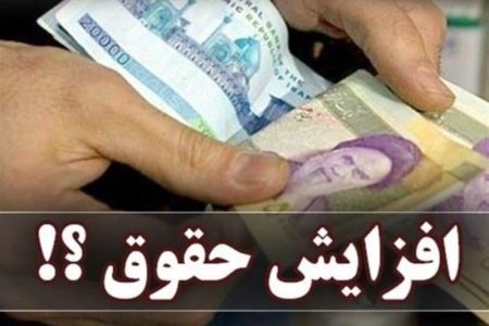 تکلیف حقوق کارمندان و بازنشستگان در بودجه یکسره شد/ اعلام جزییات