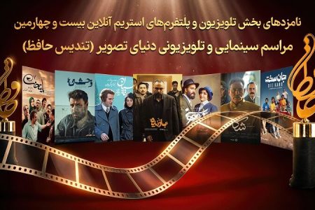 از «پایتخت ۷» تا «وحشی»؛ سریال‌هایی شانس دریافت تندیس حافظ را دارند