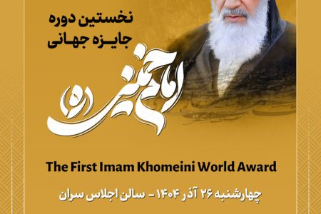 اندیشمندان ۱۳ کشور جهان در تهران گردهم می‌آیند