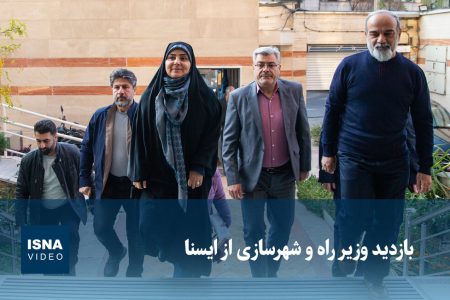 ویدیو/ بازدید وزیر راه و شهرسازی از ایسنا