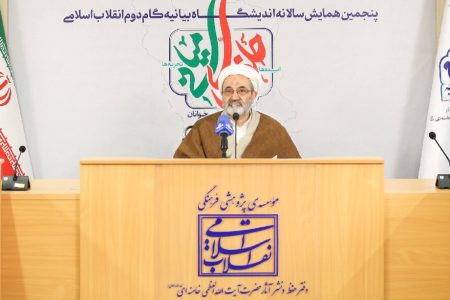 پنجمین همایش سالانه اندیشگاه بیانیه گام دوم ۲۳ بهمن برگزار خواهد شد