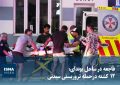 ویدیو/ فاجعه در ساحل بوندای؛ ۱۲ کشته در حمله تروریستی سیدنی ویدیو/ فاجعه در ساحل بوندای؛ ۱۲ کشته در حمله تروریستی سیدنی