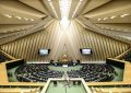 بررسی لایحه الحاق دولت به معاهده همکاری اسلامی در صحن علنی مجلس