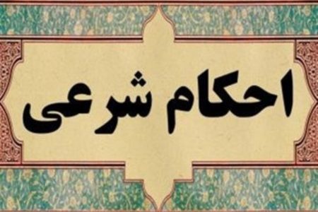 احکام شرعی | فقط شرکت‌های اسرائیلی نیستند؛ کدام معاملات از نظر شرعی ممنوع‌اند؟