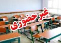 فوری/ فعالیت مدارس هرمزگان ۲ هفته مجازی شد