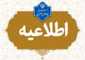 تغیر ساعت کاری دستگاه‌های اجرایی چهارمحال و بختیاری