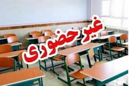 مدارس هرمزگان غیرحضوری شد؛ آیا نوبت به تهران و سایر استان‌ها می‌رسد؟