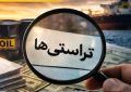 تراستی‌ها پای وزیر نفت را به استیضاح می‌کشانند؟/ یک نماینده مجلس: کسانی که این افراد را معرفی کردند، باید پاسخگو باشند