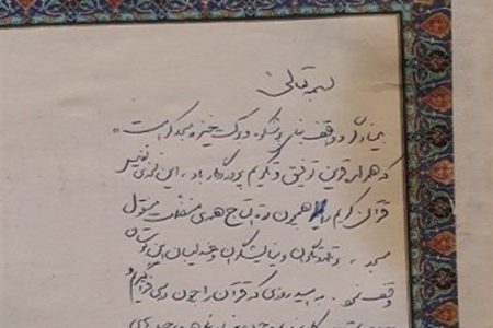 ببینید| دست‌خط رهبر شهید انقلاب بر صفحه اول قرآن اهدایی ایشان