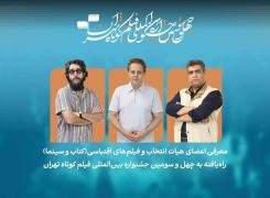 معرفی فیلم‌های اقتباسی بخش کتاب و سینما در جشنواره فیلم کوتاه تهران
