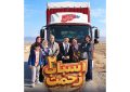 تولید سری جدید «اسباب زحمت» شروع شد
