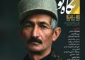 شماره جدید نگاه‌نو منتشر شد