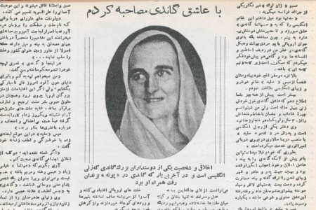 گفت‌وگو با دلداده بریتانیایی گاندی در ۸۱ سال پیش