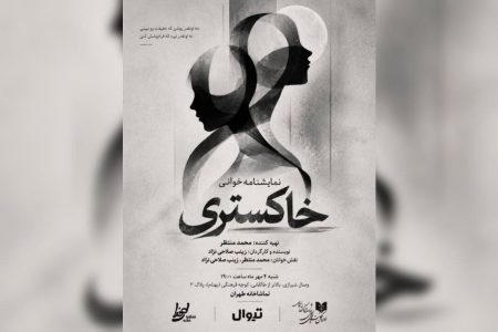 طهران، میزبان «خاکستری» می‌شود