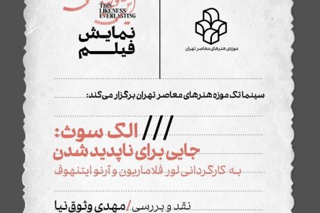 «جایی برای ناپدید شدن» در  موزه هنرهای معاصر/ آمریکایی‌هایی که از جامعه فاصله گرفته و در جست‌وجوی شیوه‌ای دیگر از زندگی‌اند