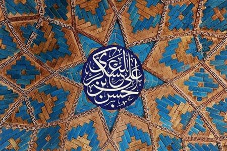 میراث علمی امام حسن عسکری(ع)؛ از نامه‌های هدایتگر تا مقابله علمی با شبهات