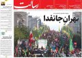 صفحه اول روزنامه های شنبه ۲۸شهریور ۱۴۰۵