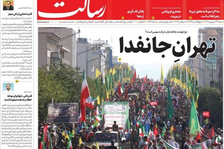 صفحه اول روزنامه های شنبه ۲۸شهریور ۱۴۰۵