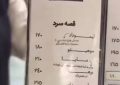 عکس | منویی که با شما حرف می‌زند؛ از استغفرالله تا ۶۰ هزار تومان برای «هیچی نمی‌خواهم»!