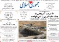 صفحه اول روزنامه های یکشنبه ۲۹ شهریور۱۳۰۵