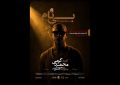 ​​​​​​​«بی‌نام» به تماشاخانه هیلاج رسید