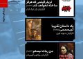 اکران سه اثر در بسته فیلم کوتاه سینماتک خانه هنرمندان ایران اکران سه اثر در بسته فیلم کوتاه سینماتک خانه هنرمندان ایران