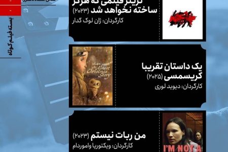 اکران سه اثر در بسته‌ فیلم کوتاه سینماتک خانه‌ هنرمندان ایران