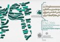 مراسم  سالگرد تأسیس انجمن صنفی طراحان گرافیک برگزار می‌شود