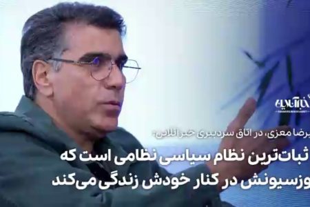 معزی: چطور بهروز وثوقی را از حق زندگی در ایران محروم کردیم؟ / با ثبات‌ترین نظام سیاسی نظامی است که اپوزسیونش در کنار خودش زندگی می‌کند + فیلم