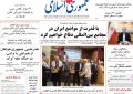 صفحه اول روزنامه های اول مهر ۱۴۰۵
