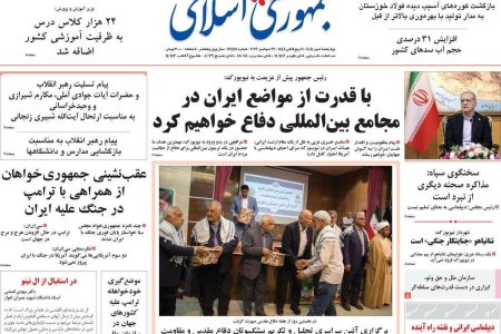 صفحه اول روزنامه های اول مهر ۱۴۰۵