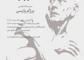 «در جایی دور از همه»؛ روایتی از تجربه آوارگی در خانه هنرمندان ایران