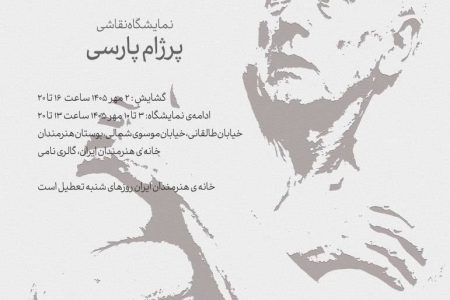 «در جایی دور از همه»؛ روایتی از تجربه آوارگی در خانه هنرمندان ایران