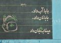 ببینید| ۱۶۸ نیمکت خالی؛ به یاد دانش‌آموزان شهید میناب